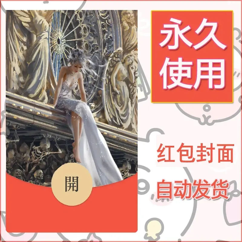 新款永久微信红包封面鬼刀系列diy素材114 - 会优科技优惠价¥0.42