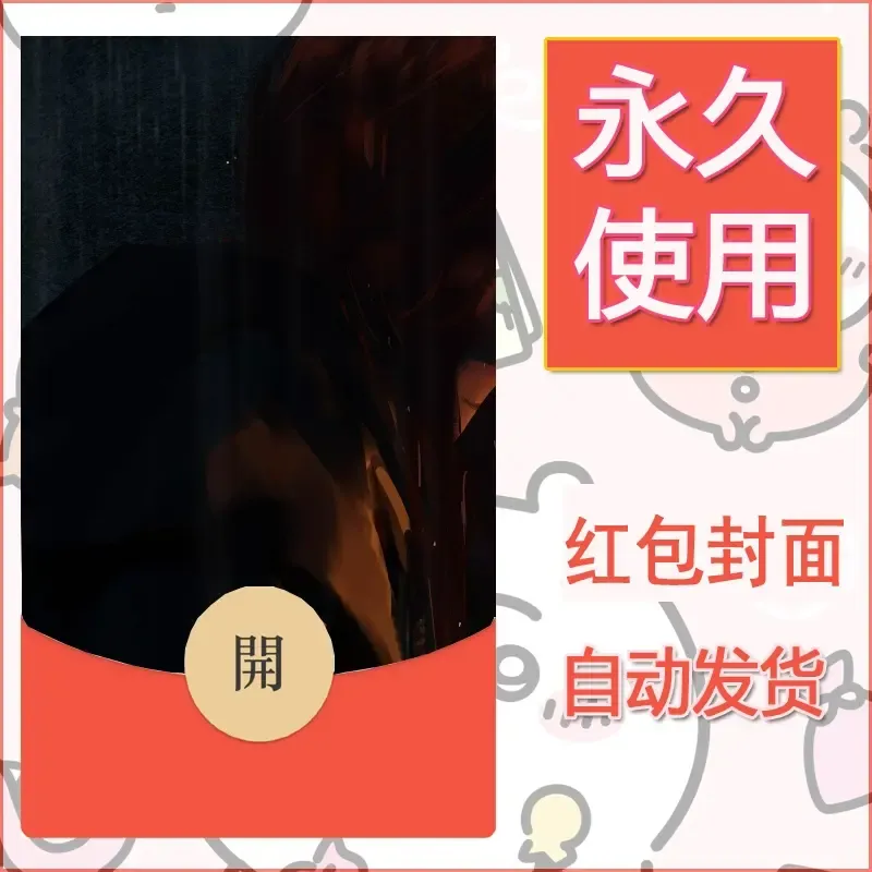 新款永久微信红包封面鬼刀系列diy素材116 - 会优科技优惠价¥0.42