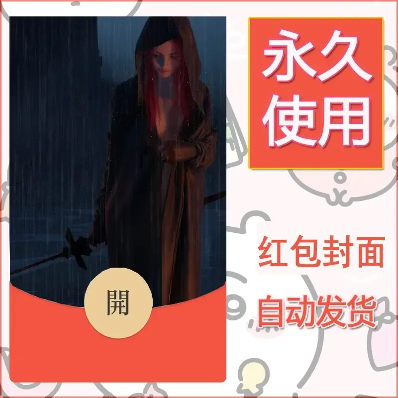 新款永久微信红包封面鬼刀系列diy素材120 - 会优科技优惠价¥0.42