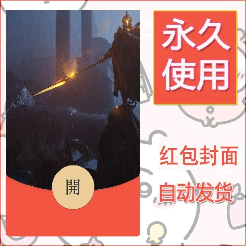 新款永久微信红包封面鬼刀系列diy素材122 - ¥0.42
