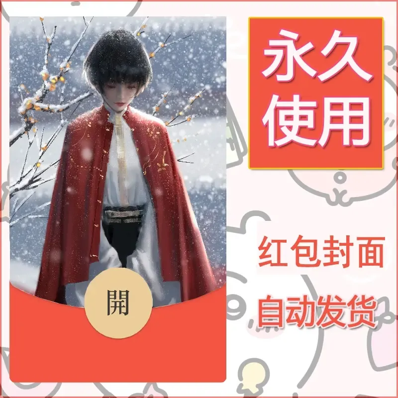新款永久微信红包封面鬼刀系列diy素材117 - 会优科技优惠价¥0.42