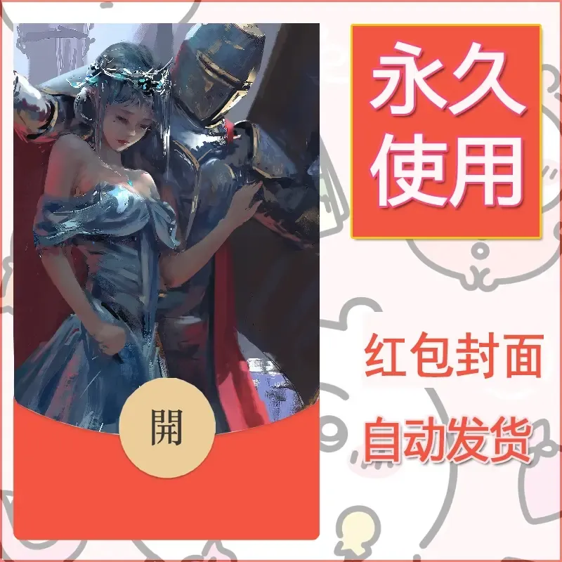 新款永久微信红包封面鬼刀系列diy素材121 - 会优科技优惠价¥0.42