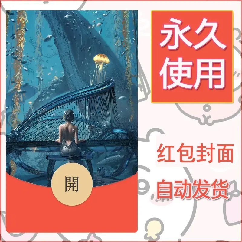 新款永久微信红包封面鬼刀系列diy素材119 - 会优科技优惠价¥0.42