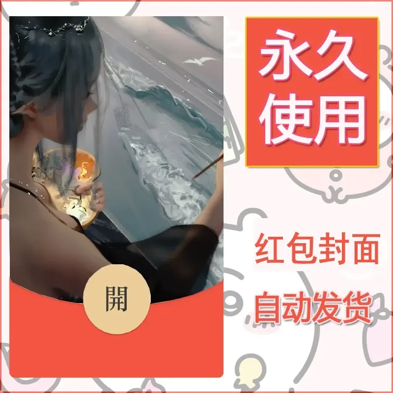 新款永久微信红包封面鬼刀系列diy素材123 - 会优科技优惠价¥0.42