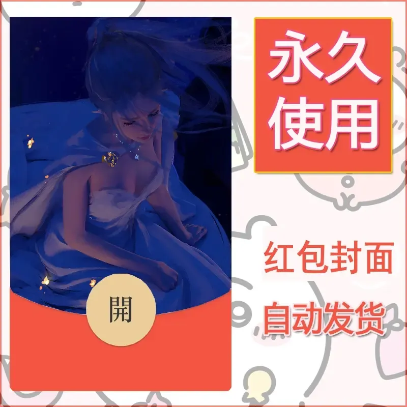 新款永久微信红包封面鬼刀系列diy素材124 - 会优科技优惠价¥0.42