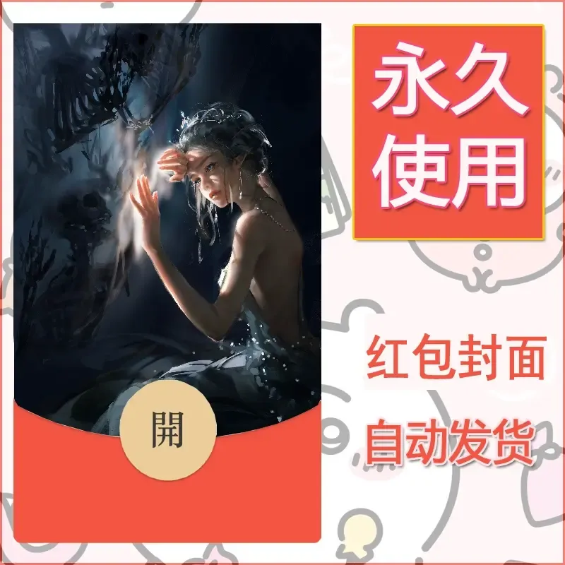 新款永久微信红包封面鬼刀系列diy素材126 - 会优科技优惠价¥0.42