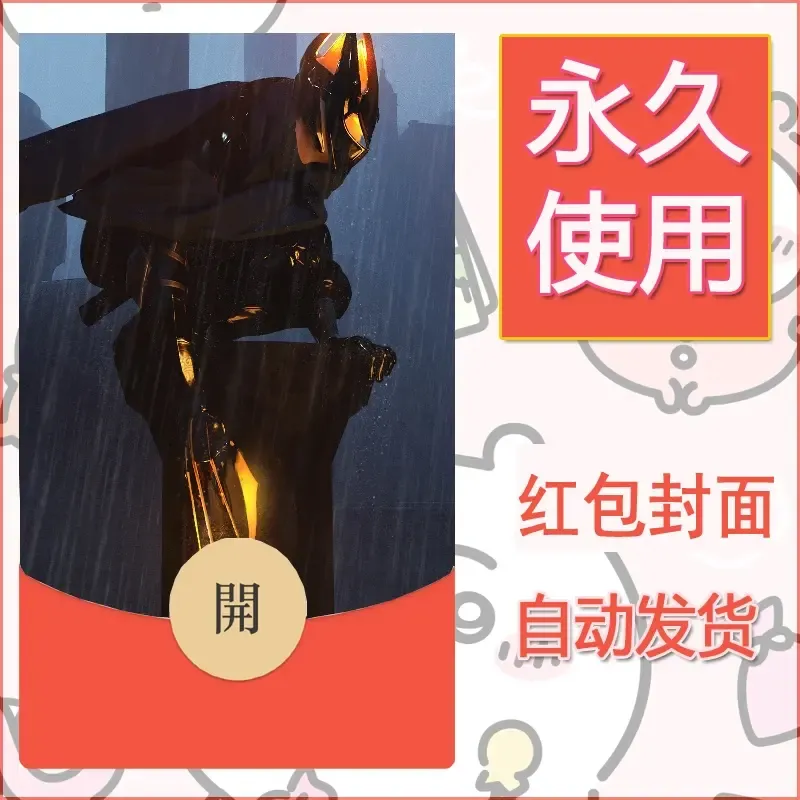 新款永久微信红包封面鬼刀系列diy素材130 - 会优科技优惠价¥0.42