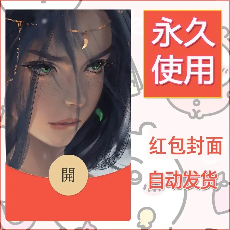 新款永久微信红包封面鬼刀系列diy素材127 - 会优科技优惠价¥0.42