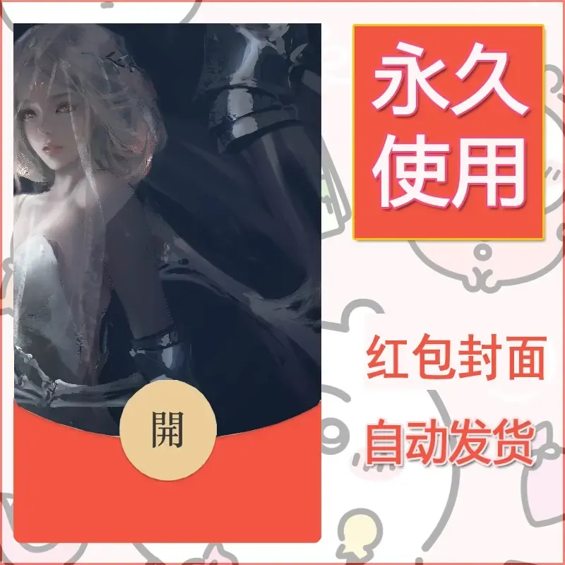 新款永久微信红包封面鬼刀系列diy素材133 - 会优科技优惠价¥0.42