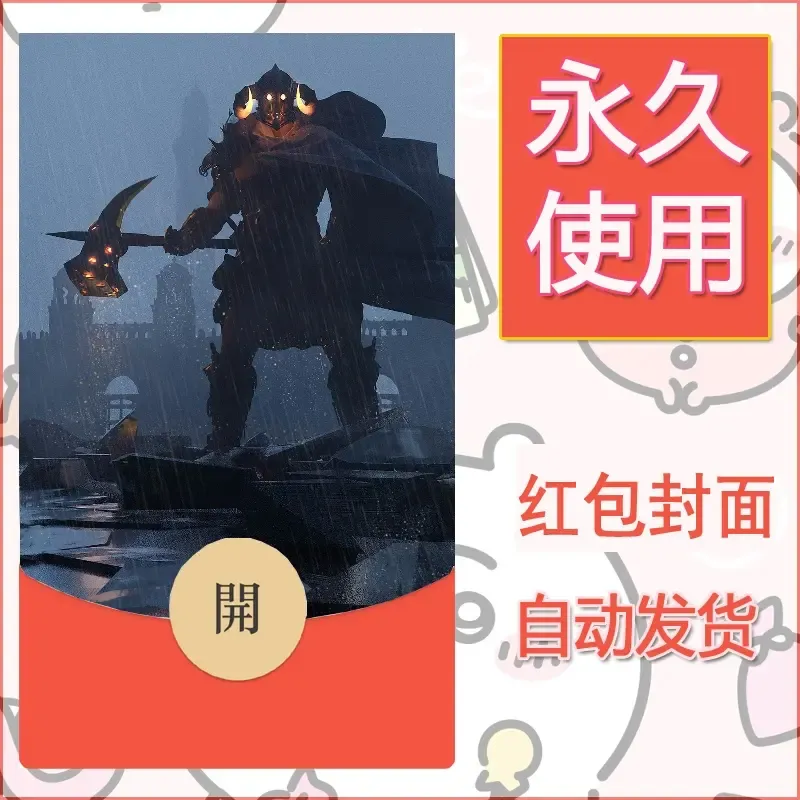 新款永久微信红包封面鬼刀系列diy素材129 - 会优科技优惠价¥0.42