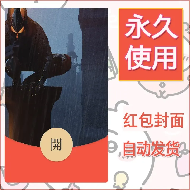 新款永久微信红包封面鬼刀系列diy素材138 - 会优科技优惠价¥0.42