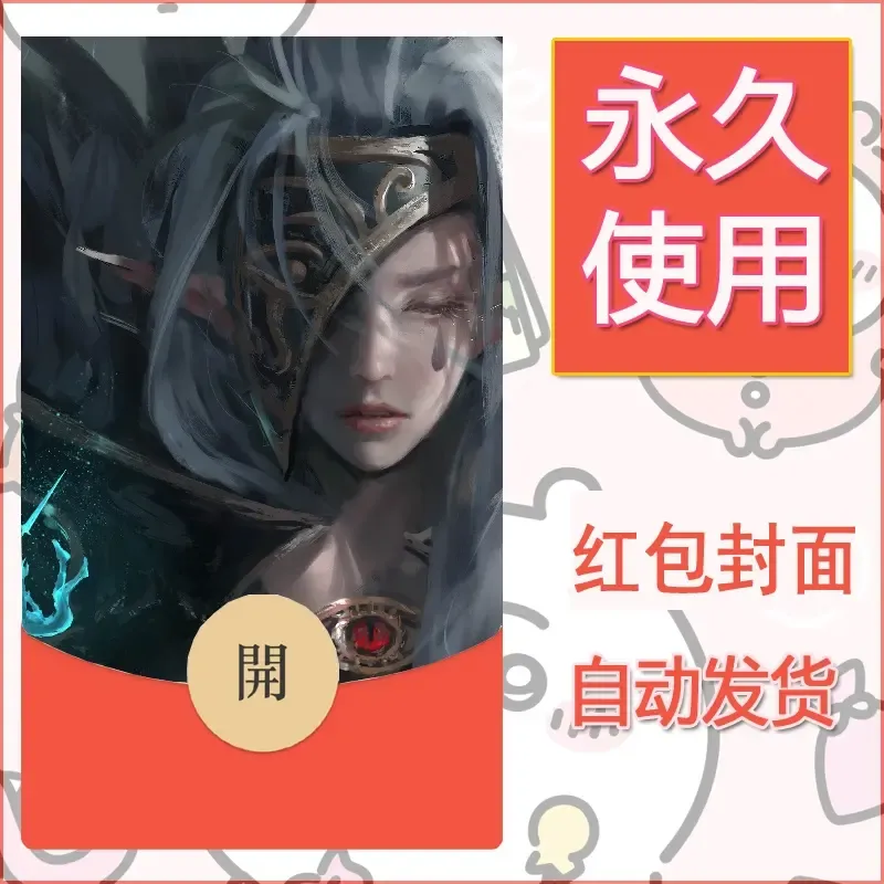新款永久微信红包封面鬼刀系列diy素材140 - 会优科技优惠价¥0.42