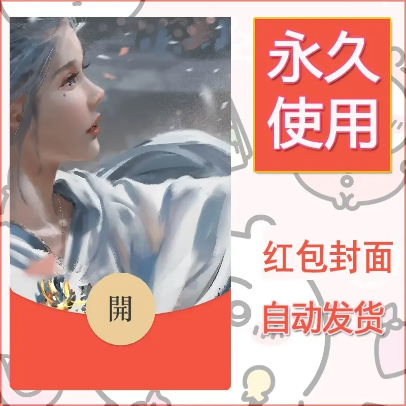 新款永久微信红包封面鬼刀系列diy素材139 - 会优科技优惠价¥0.42