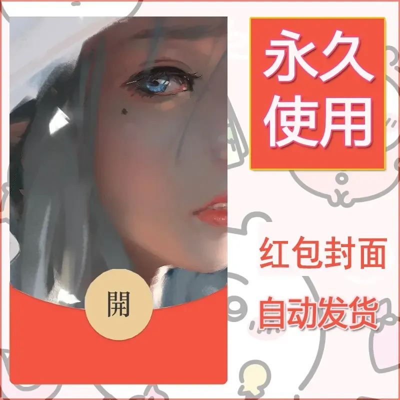 新款永久微信红包封面鬼刀系列diy素材144 - 会优科技优惠价¥0.42