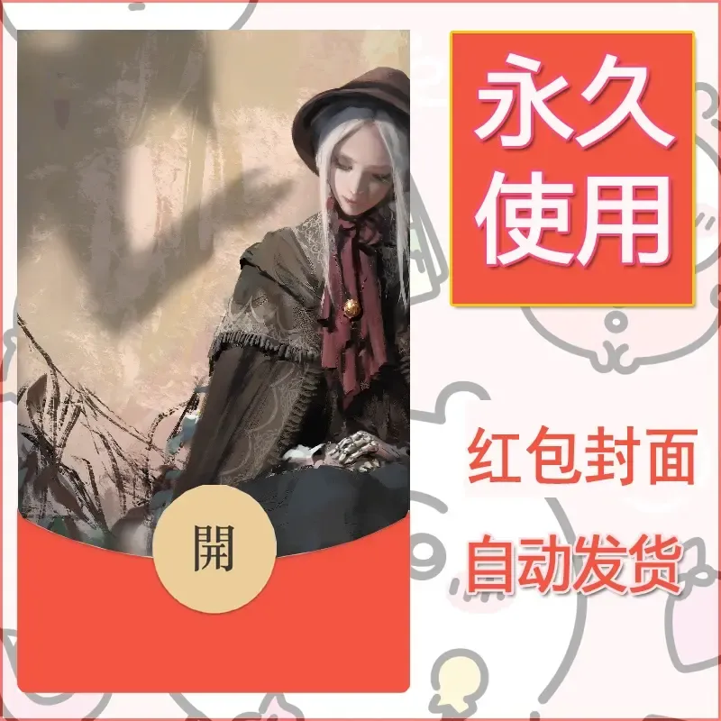 新款永久微信红包封面鬼刀系列diy素材141 - 会优科技优惠价¥0.42