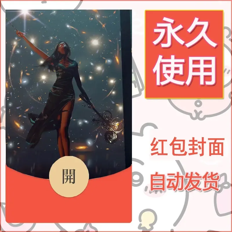新款永久微信红包封面鬼刀系列diy素材146 - 会优科技优惠价¥0.42
