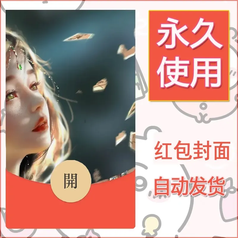 新款永久微信红包封面鬼刀系列diy素材152 - 会优科技优惠价¥0.42