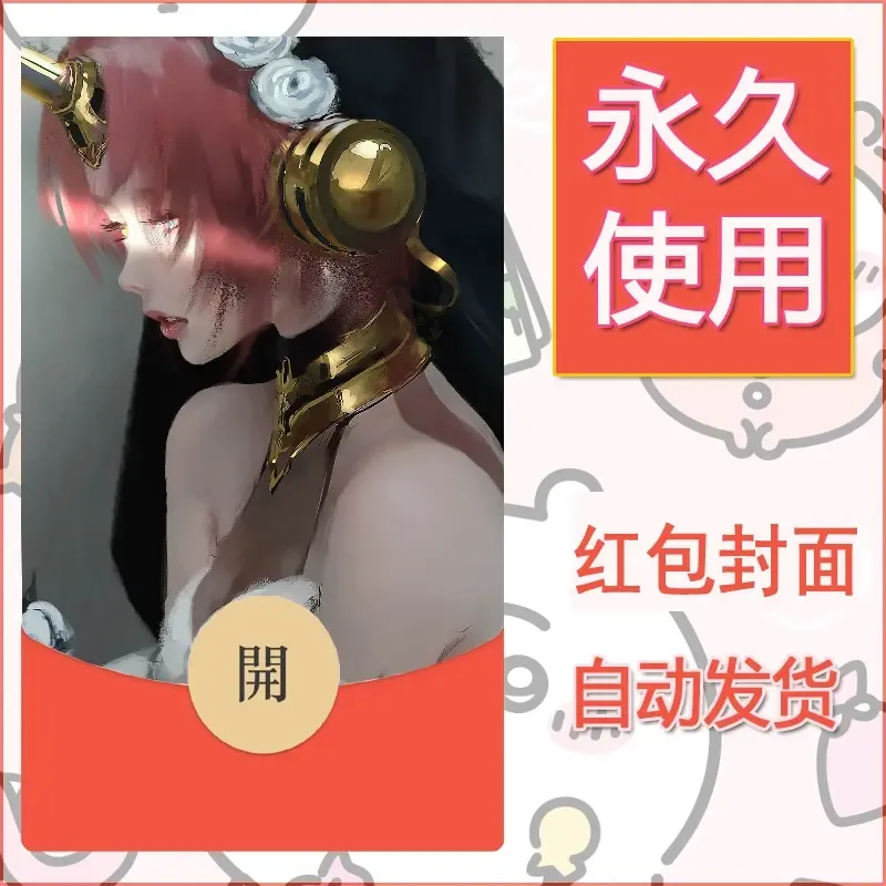 新款永久微信红包封面鬼刀系列diy素材153 - 会优科技优惠价¥0.42