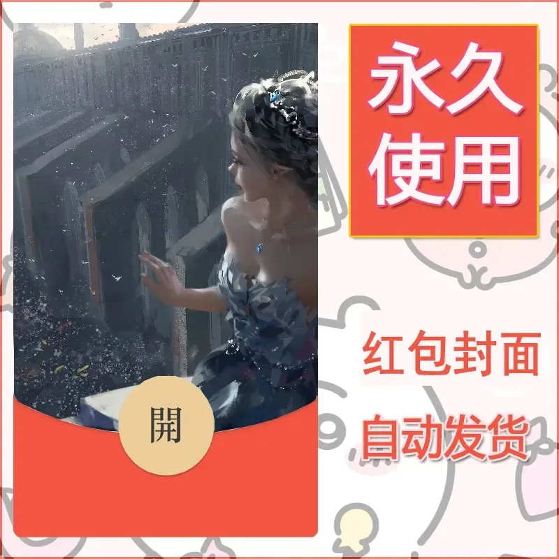 新款永久微信红包封面鬼刀系列diy素材148 - 会优科技优惠价¥0.42
