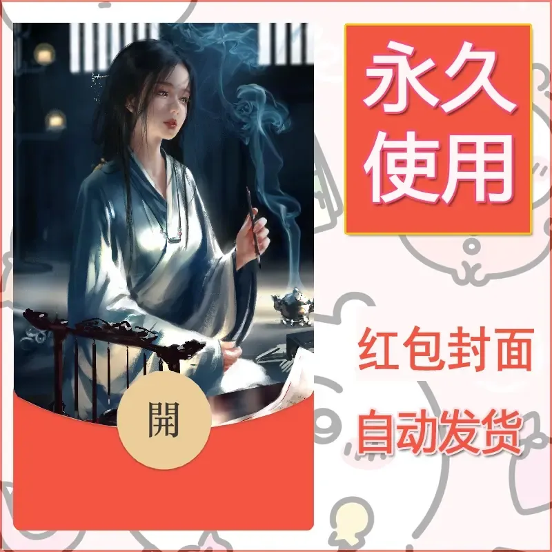 新款永久微信红包封面鬼刀系列diy素材150 - 会优科技优惠价¥0.42