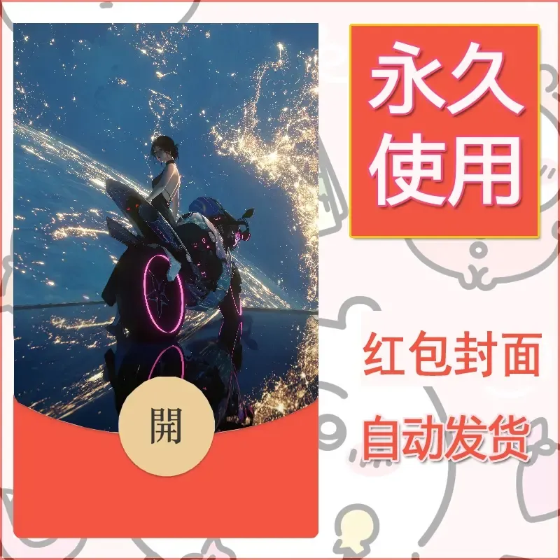 新款永久微信红包封面鬼刀系列diy素材147 - 会优科技优惠价¥0.42