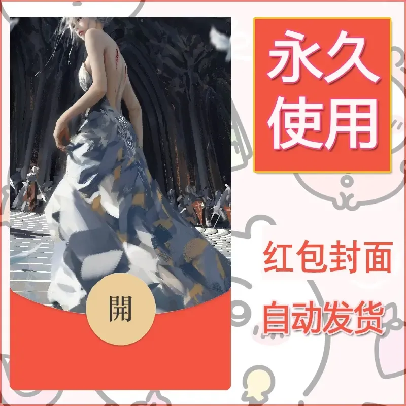 新款永久微信红包封面鬼刀系列diy素材154 - 会优科技优惠价¥0.42