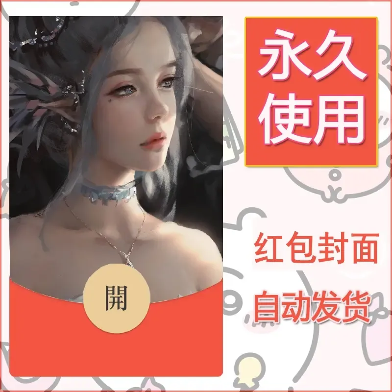 新款永久微信红包封面鬼刀系列diy素材155 - 会优科技优惠价¥0.42