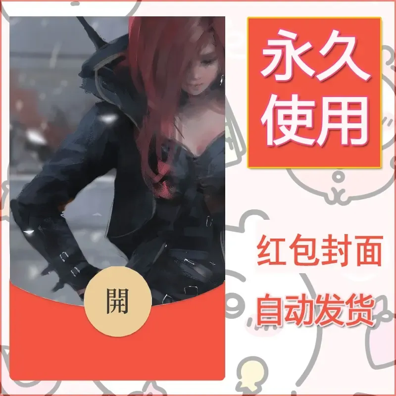 新款永久微信红包封面鬼刀系列diy素材158 - 会优科技优惠价¥0.42
