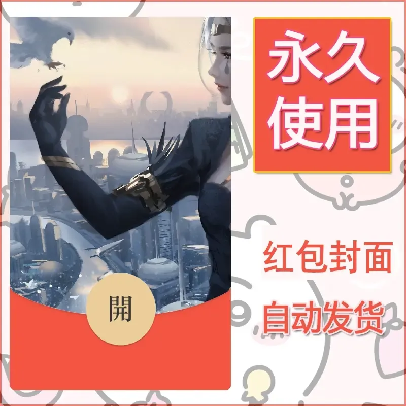 新款永久微信红包封面鬼刀系列diy素材157 - 会优科技优惠价¥0.42
