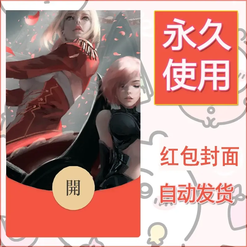 新款永久微信红包封面鬼刀系列diy素材160