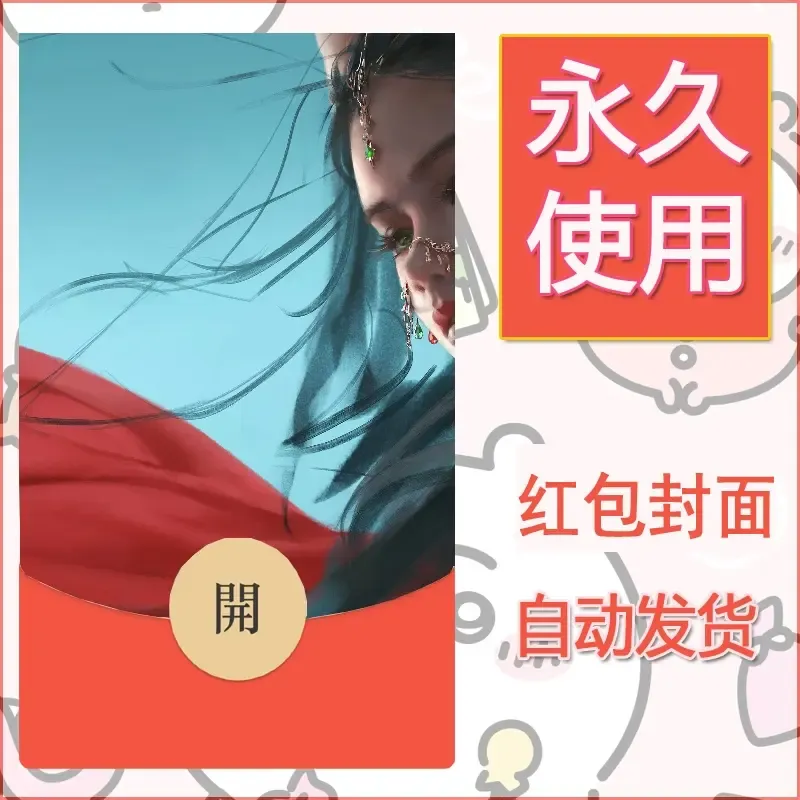 新款永久微信红包封面鬼刀系列diy素材164