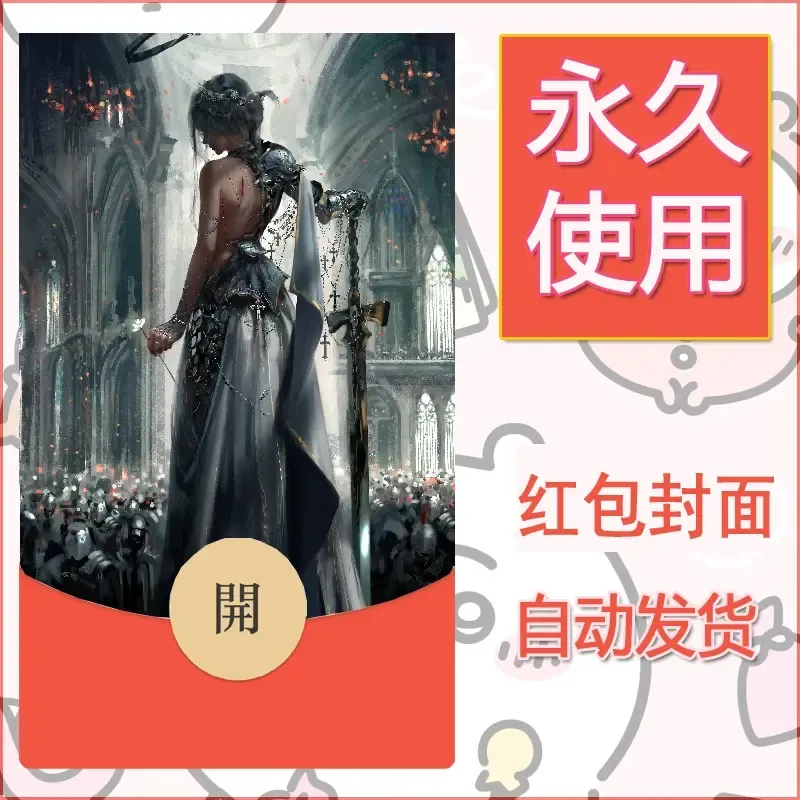 新款永久微信红包封面鬼刀系列diy素材162 - 会优科技优惠价¥0.42