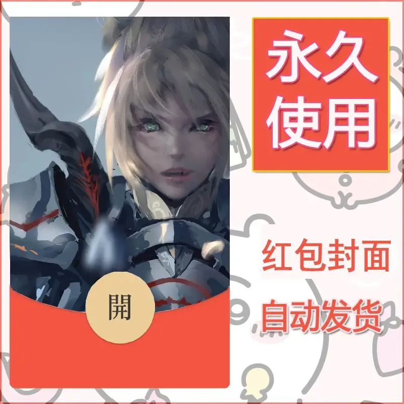 新款永久微信红包封面鬼刀系列diy素材168 - 会优科技优惠价¥0.42