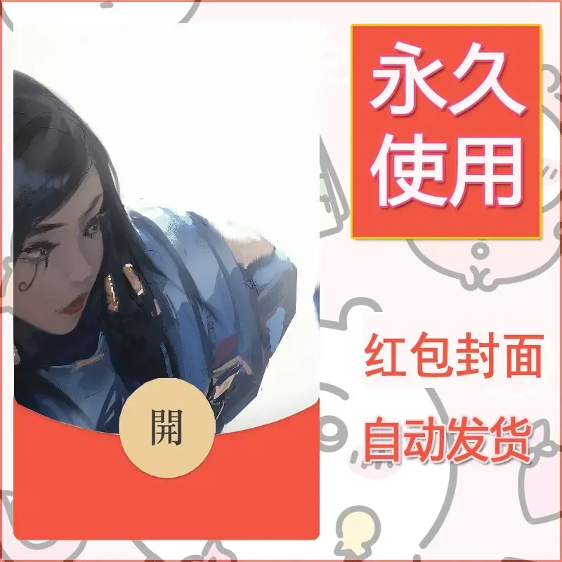 新款永久微信红包封面鬼刀系列diy素材169 - 会优科技优惠价¥0.42