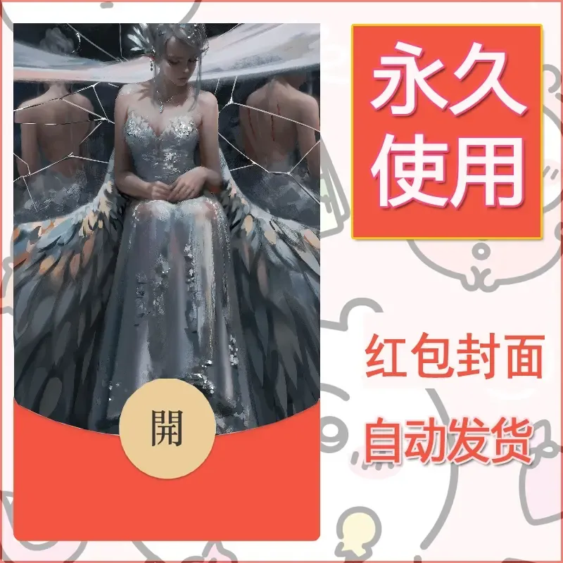新款永久微信红包封面鬼刀系列diy素材167 - 会优科技优惠价¥0.42