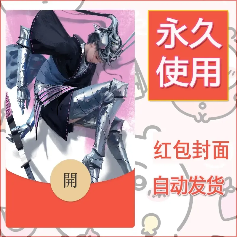 新款永久微信红包封面鬼刀系列diy素材170 - 会优科技优惠价¥0.42