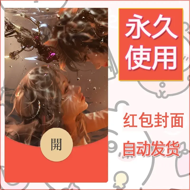 新款永久微信红包封面鬼刀系列diy素材171 - 会优科技优惠价¥0.42