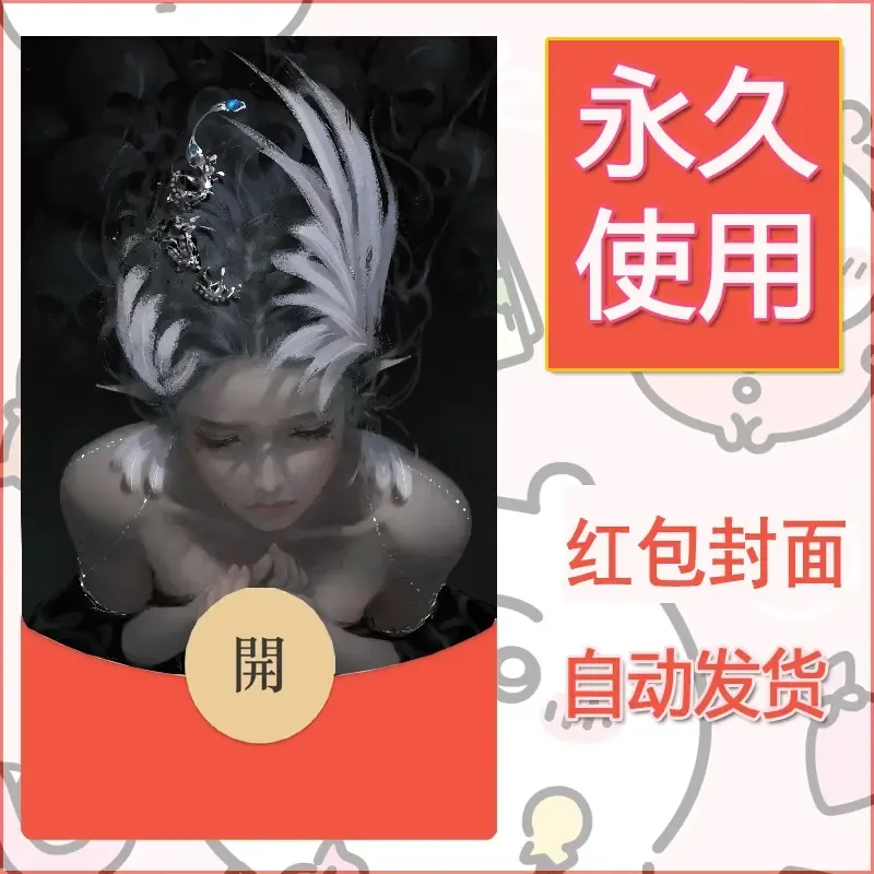 新款永久微信红包封面鬼刀系列diy素材179 - 会优科技优惠价¥0.42