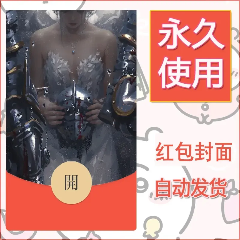 新款永久微信红包封面鬼刀系列diy素材177 - 会优科技优惠价¥0.42