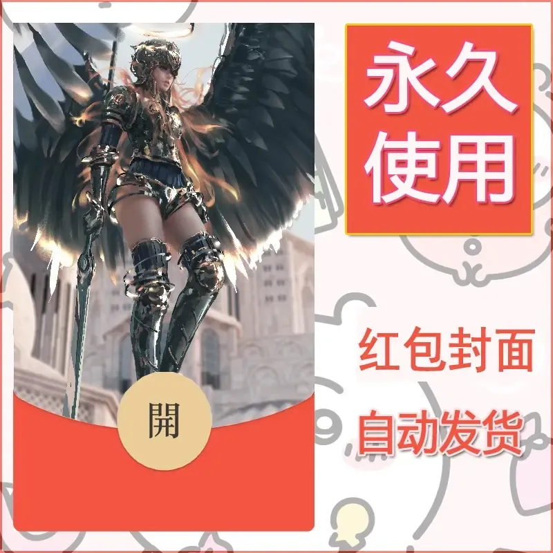 新款永久微信红包封面鬼刀系列diy素材178 - 会优科技优惠价¥0.42