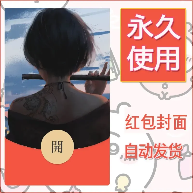 新款永久微信红包封面鬼刀系列diy素材182 - 会优科技优惠价¥0.42