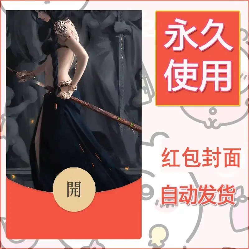 新款永久微信红包封面鬼刀系列diy素材181 - 会优科技优惠价¥0.42