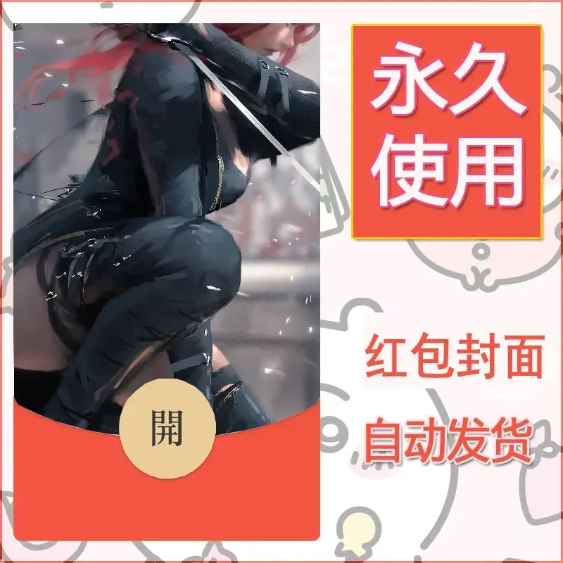 新款永久微信红包封面鬼刀系列diy素材185 - 会优科技优惠价¥0.42