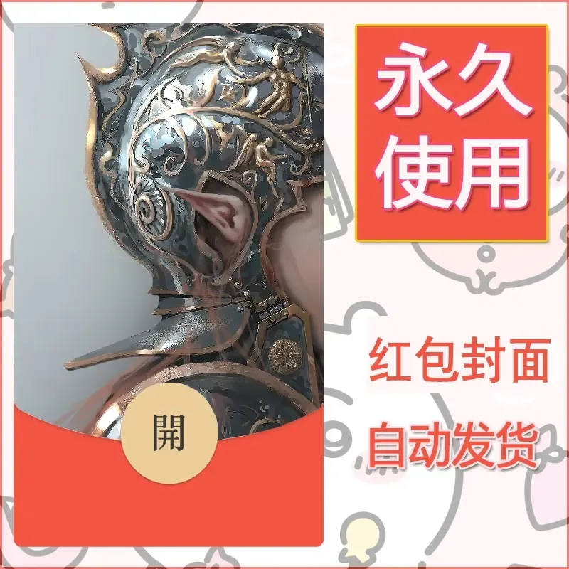 新款永久微信红包封面鬼刀系列diy素材183 - 会优科技优惠价¥0.42