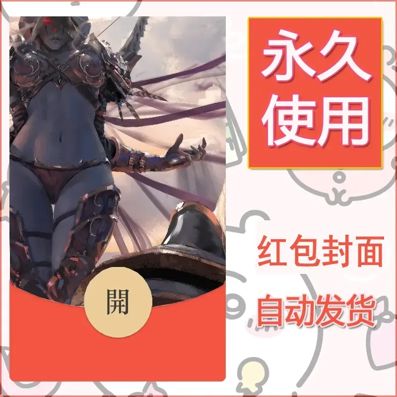 新款永久微信红包封面鬼刀系列diy素材184 - 会优科技优惠价¥0.42