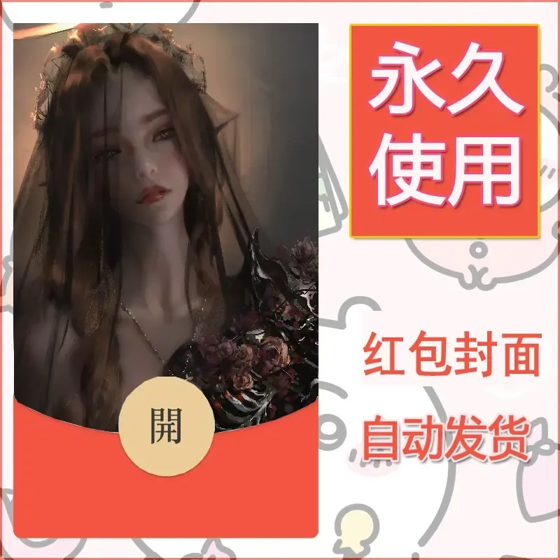 新款永久微信红包封面鬼刀系列diy素材251 - 会优科技优惠价¥0.42