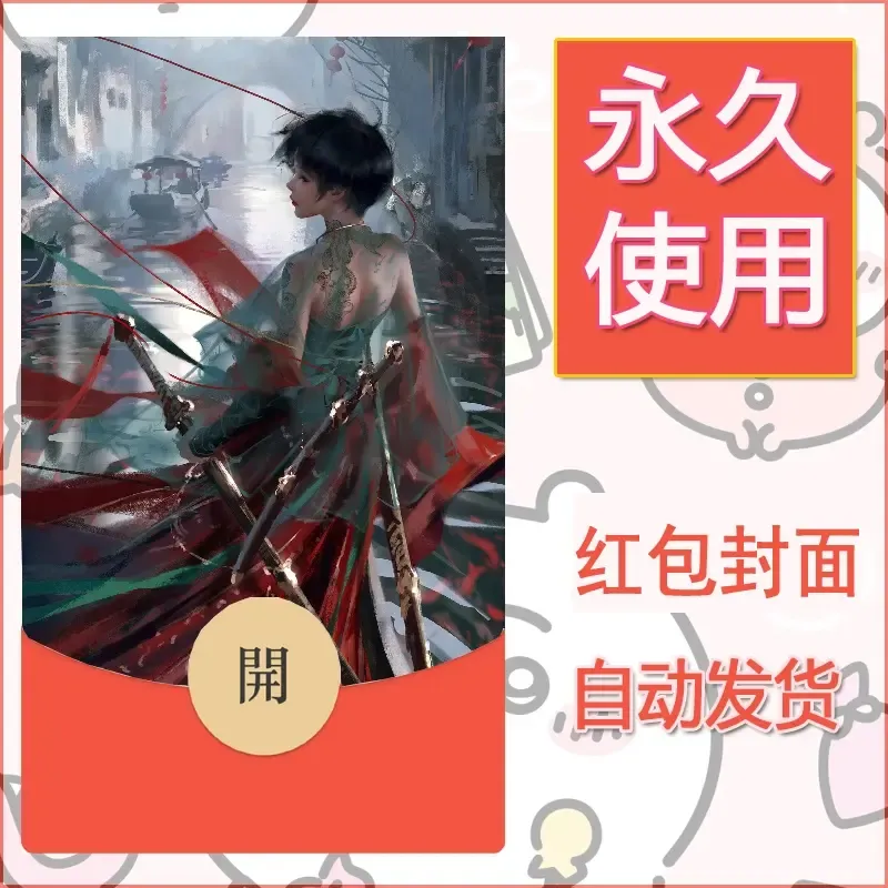 新款永久微信红包封面鬼刀系列diy素材252 - 会优科技优惠价¥0.42