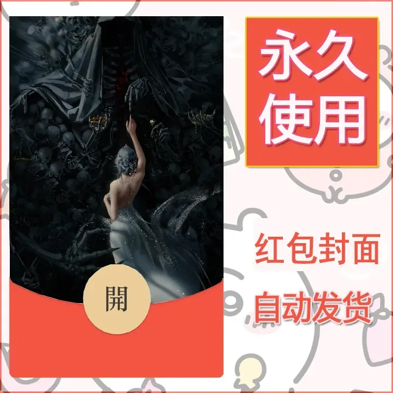 新款永久微信红包封面鬼刀系列diy素材256 - 会优科技优惠价¥0.42