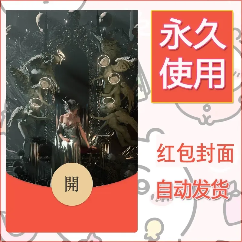新款永久微信红包封面鬼刀系列diy素材255 - 会优科技优惠价¥0.42
