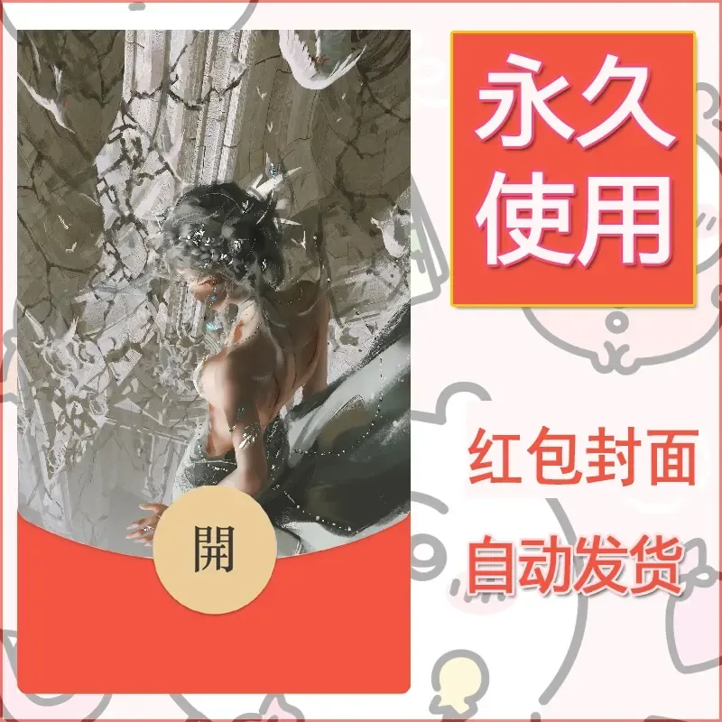 新款永久微信红包封面鬼刀系列diy素材253 - 会优科技优惠价¥0.42